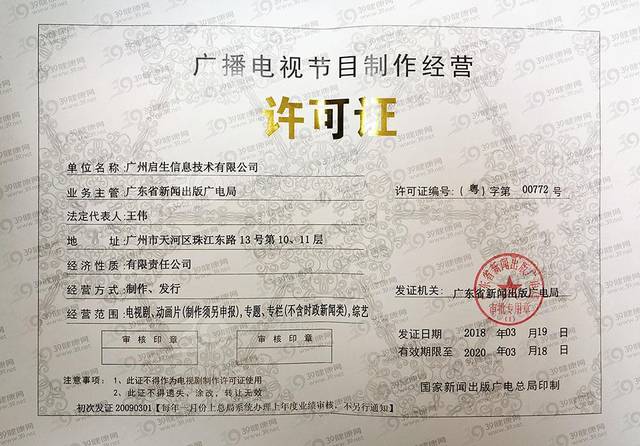 廣播電視節目制作經營許可證辦理申請全流程詳解