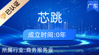 陽江市江城區(qū)芯跳電子商務服務中心 日用百貨銷售的新銳力量